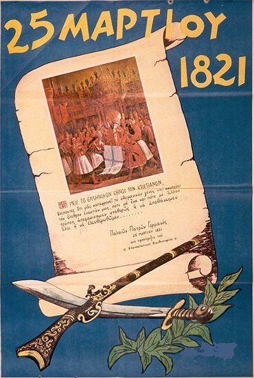 Αφίσα εορτασμού από τον Ελληνικό Στρατό  (6)